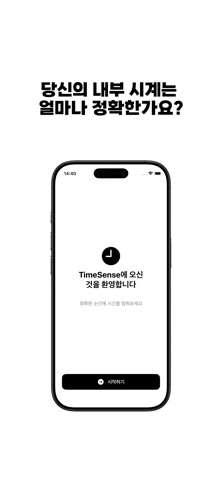 타임스톱 screenshot