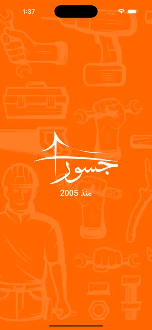 Jusoor - جسور screenshot 1