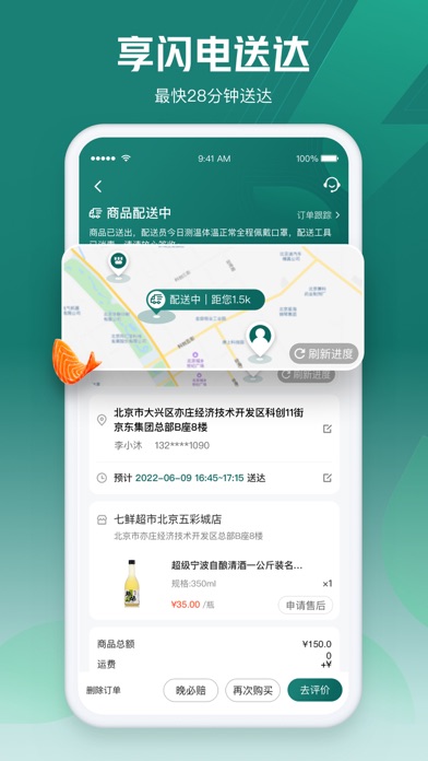 七鲜 Screenshot