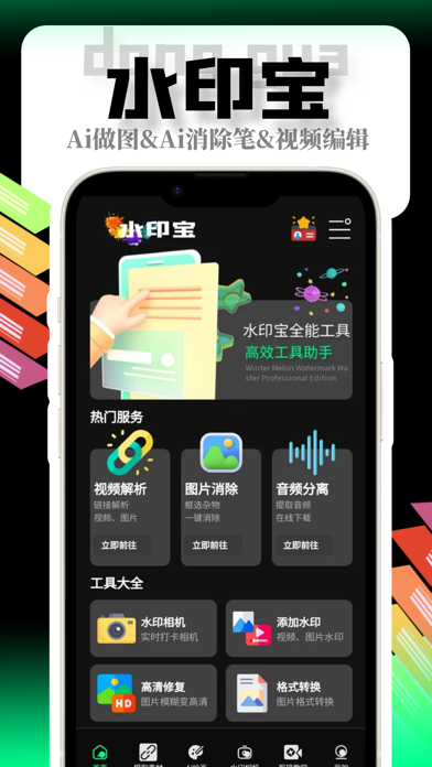 Screenshot #1 pour 水印宝-链接解析水印处理