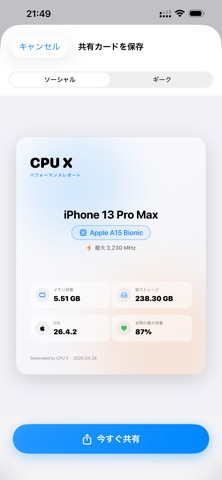 CPU X のスクリーンショット