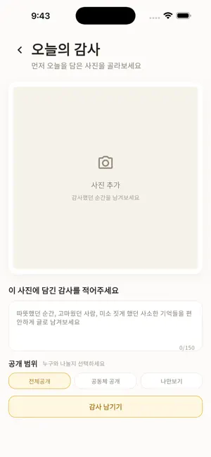 하하하 - 하루 하나 감사하기 screenshot 3