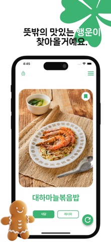 Eat-Go! screenshot