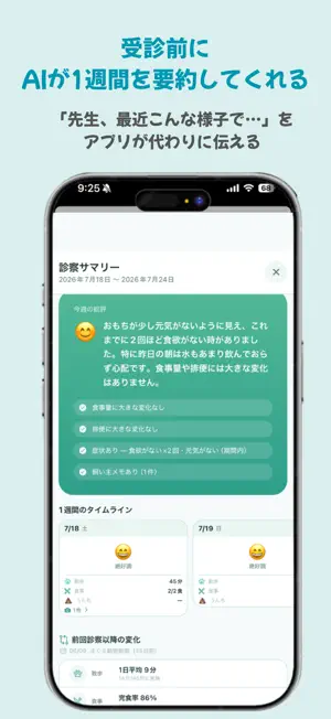 PawMemo - ペット健康記録 screenshot 3