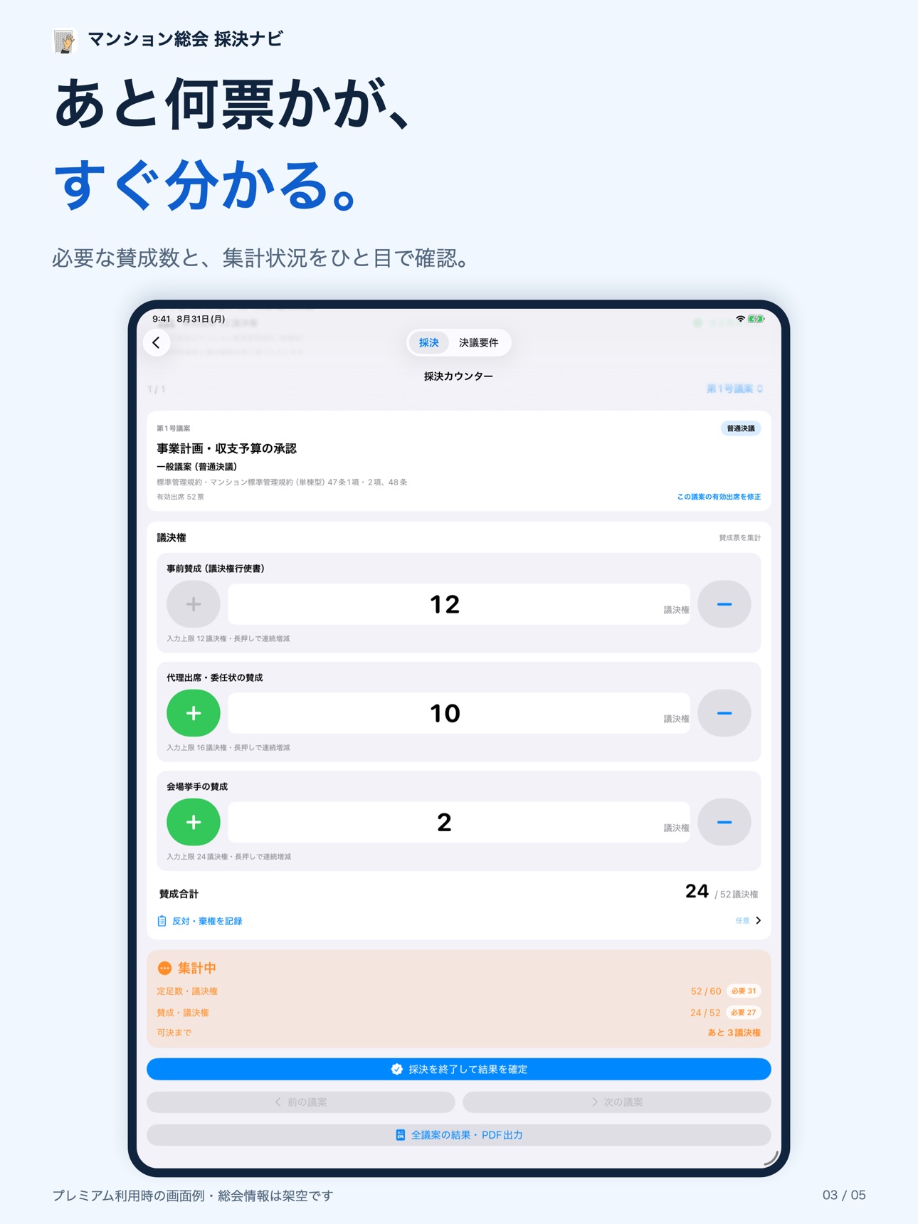 Screenshot 9 of マンション総会 採決ナビ