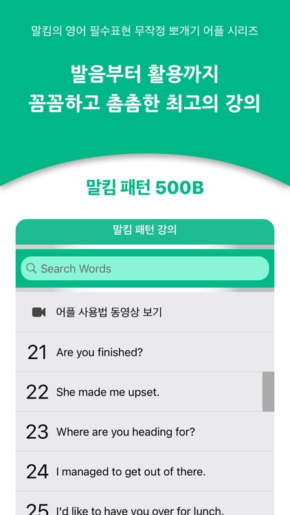 말킴의 영어회화 패턴500-B
