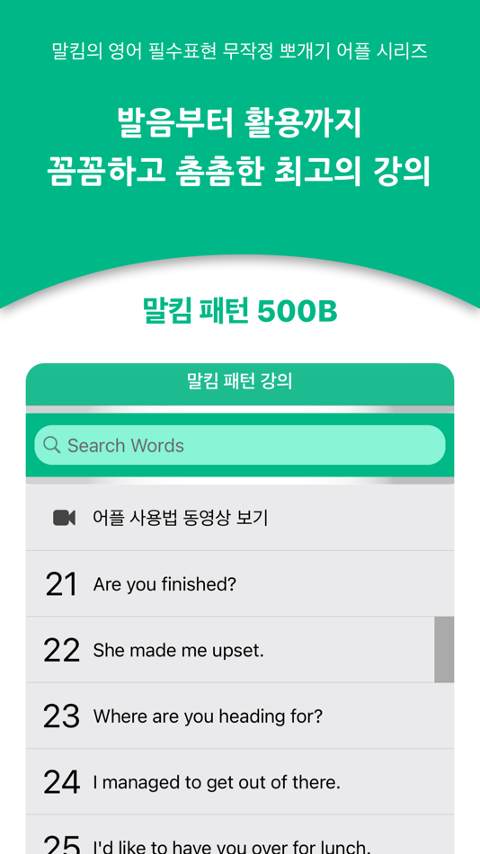 #2. 말킴의 영어회화 패턴500-B (iOS) Podle: Mark Kim