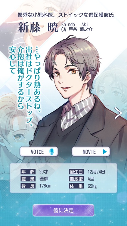 束縛彼氏 screenshot-6