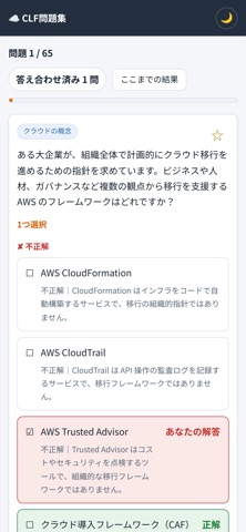 AWSクラウドプラクティショナー模擬問題集 のスクリーンショット