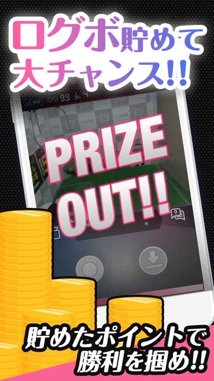 オンラインクレーンゲーム「クラウドキャッチャー」で景品ゲット screenshot-3