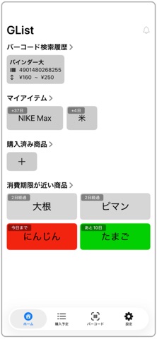 買い物リスト - GList screenshot