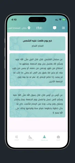 الجمعة|Jumaa screenshot 2