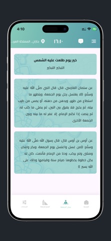 الجمعة|Jumaa screenshot