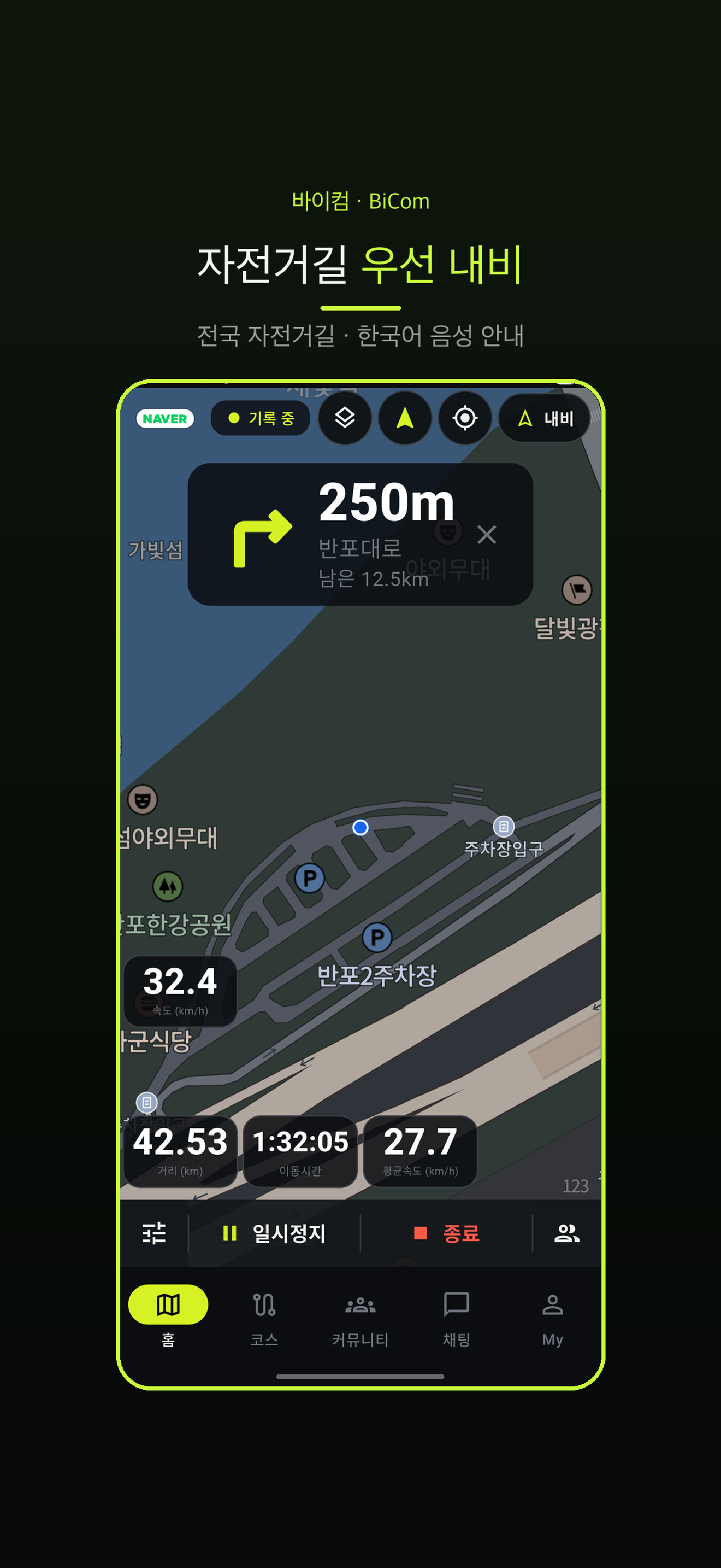 바이컴 - 자전거 속도계·컴퓨터 screenshot 3