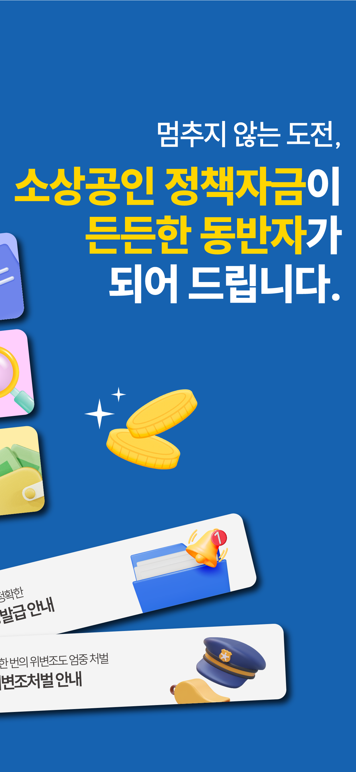 소상공인정책자금 가이드