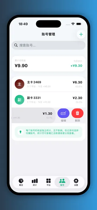 薅羊毛记账-多账号薅羊毛收益记录日记 screenshot 5