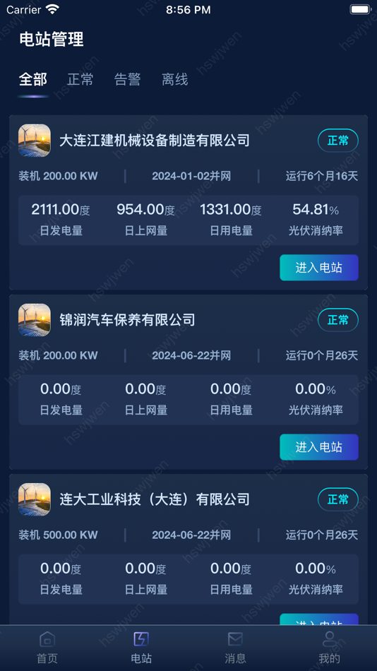 #3. 华盛数字能源 (iOS) 由: 大连佳佰讯物联网产业有限公司