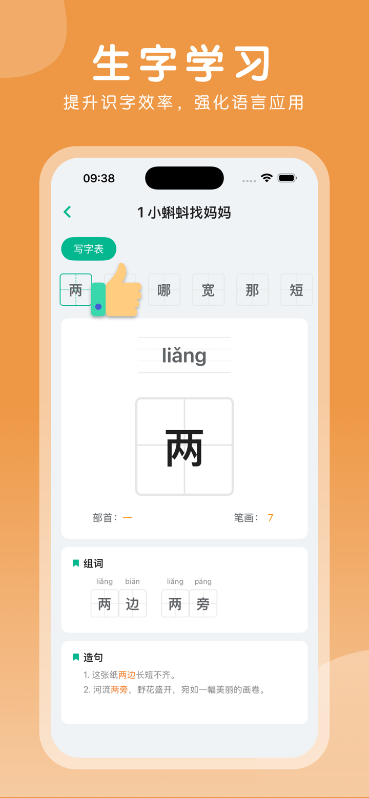 二年级语文上册-小学语文部编版同步点读机 screenshot 2