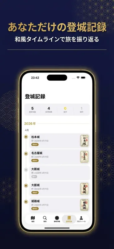 城印帳 - 御城印を集める城めぐりアプリ screenshot 5 of 6