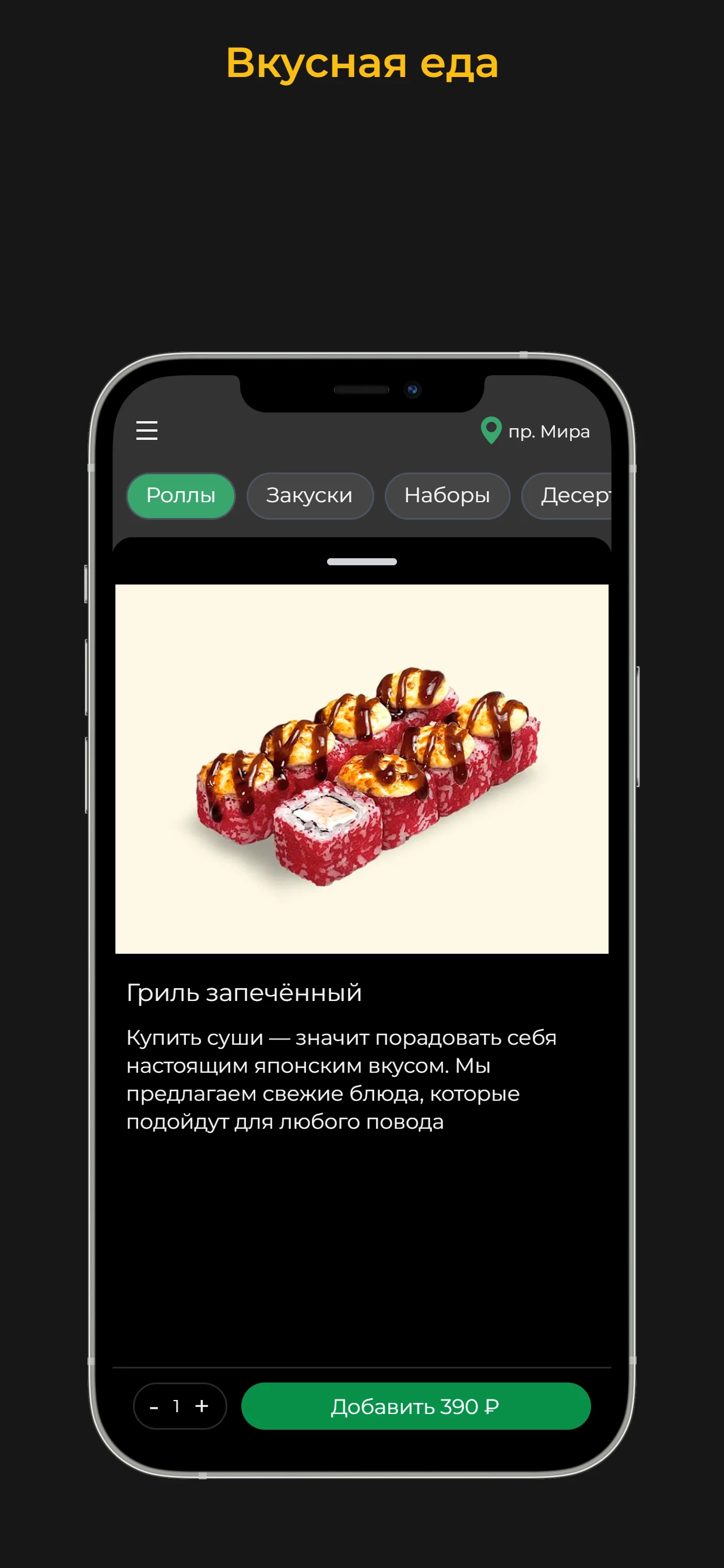 Ролл&GO