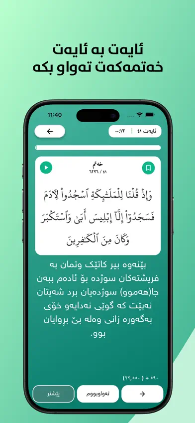 Quranakam - قورئانەکەم screenshot 5