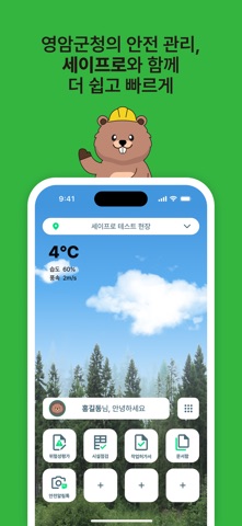 영암군청 안전보건관리시스템 screenshot