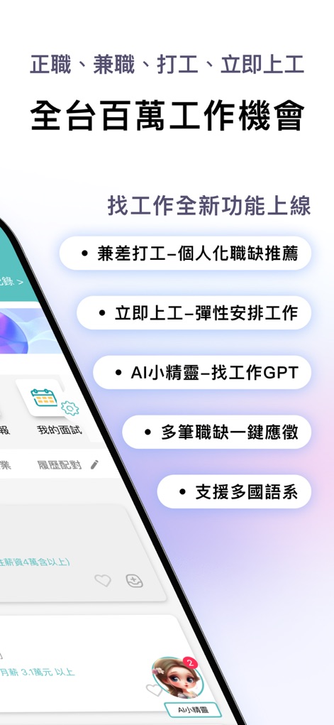 1111 找工作 - This tool offers innovative features such as personalized job recommendations for part-time roles and the advanced AI Job Search GPT for expert guidance.