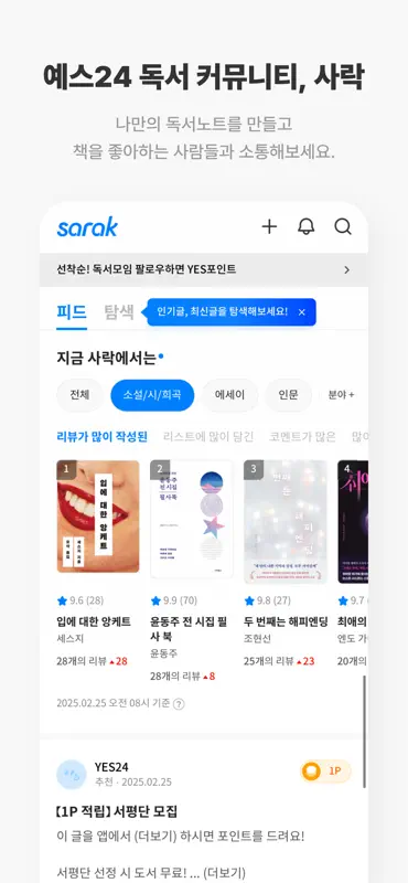 예스24 도서 서점 screenshot 8 of 9