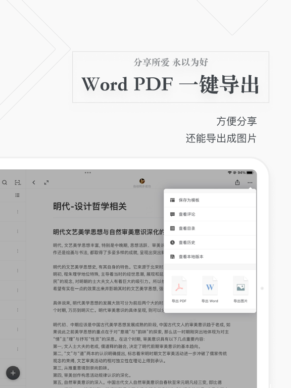 石墨文档 - 在线文档协作编辑和表格制作 iPad screenshot 5 - Productivity app