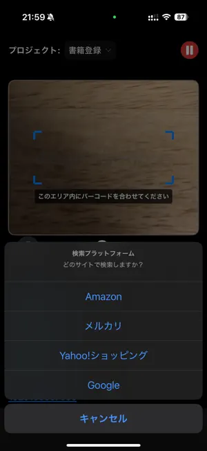 SBReader - バーコード・QRスキャナー screenshot 2