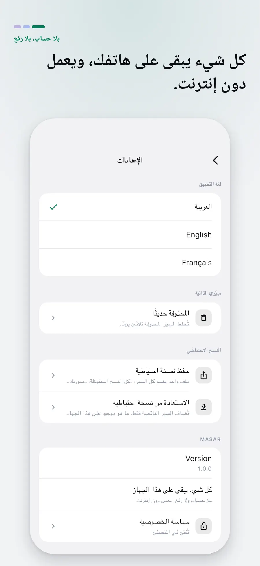 Masar screenshot 4