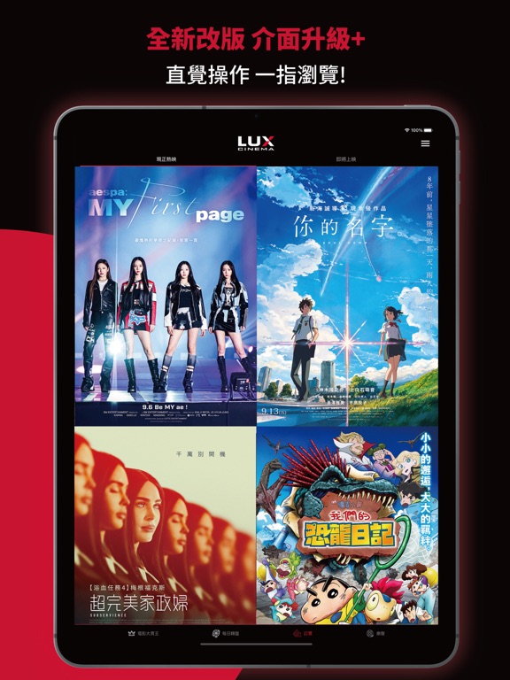 Screenshot #5 pour 樂聲影城