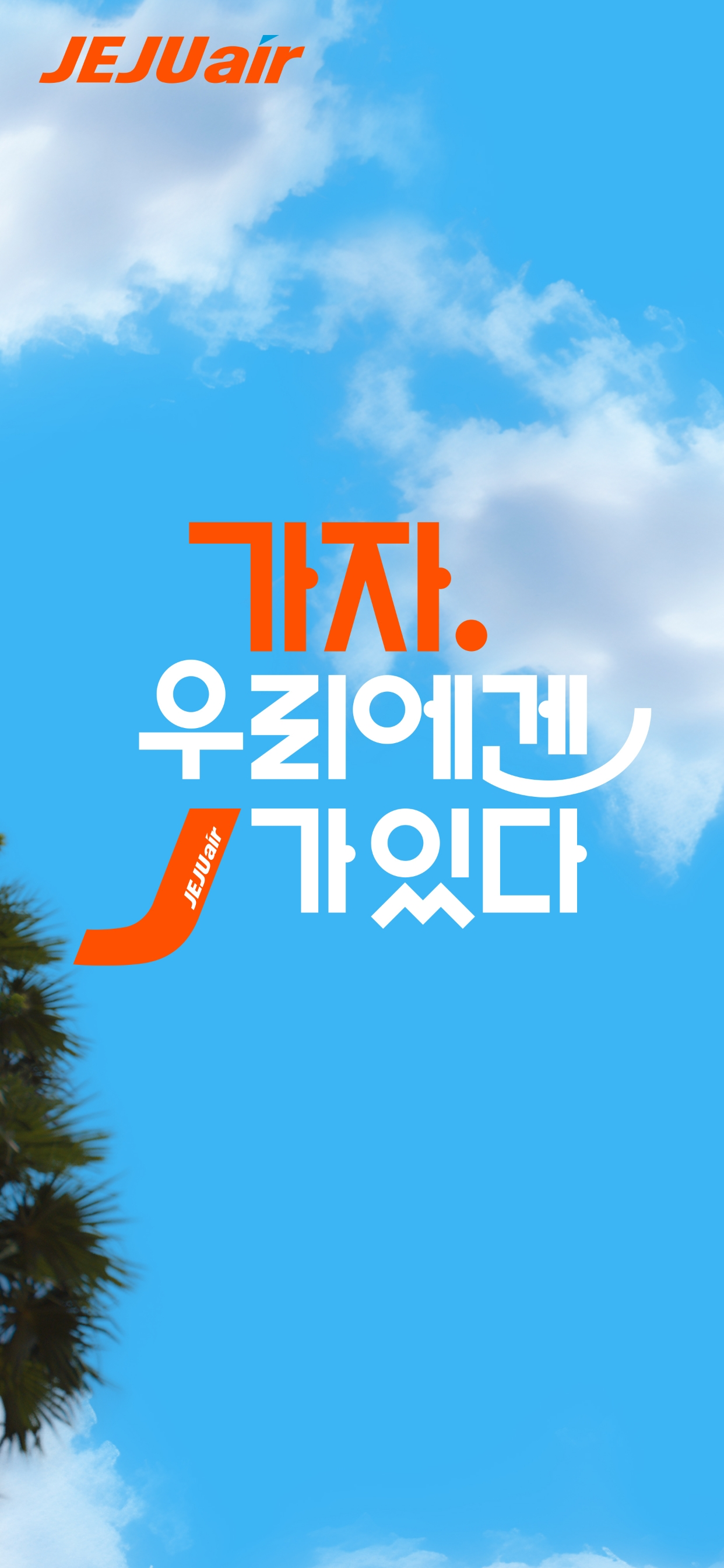 제주항공