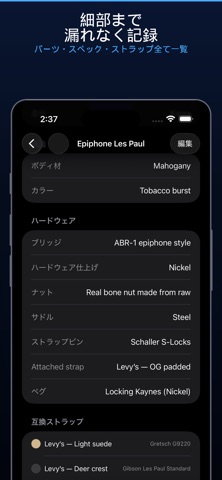 FretLedger: Guitar Tracker のスクリーンショット