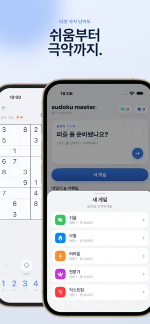 Sudoku 스도쿠 숫자퍼즐 논리 iPhone screenshot 4