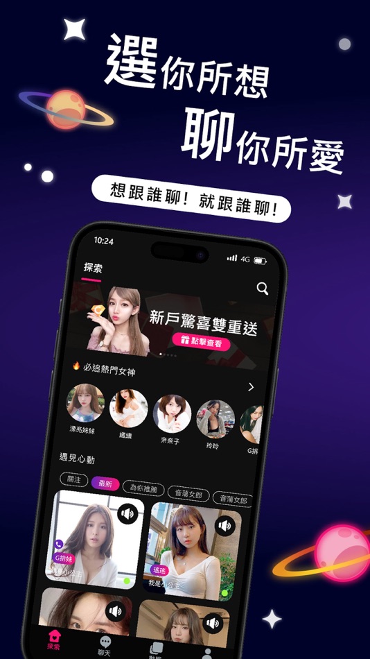 #3. 淘妹 - 超好聊 社交神器 (iOS) 由: CFD INC
