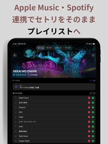 OtoAto - ライブのセットリスト自動保存＆サブスク連携 iPad screenshot 4