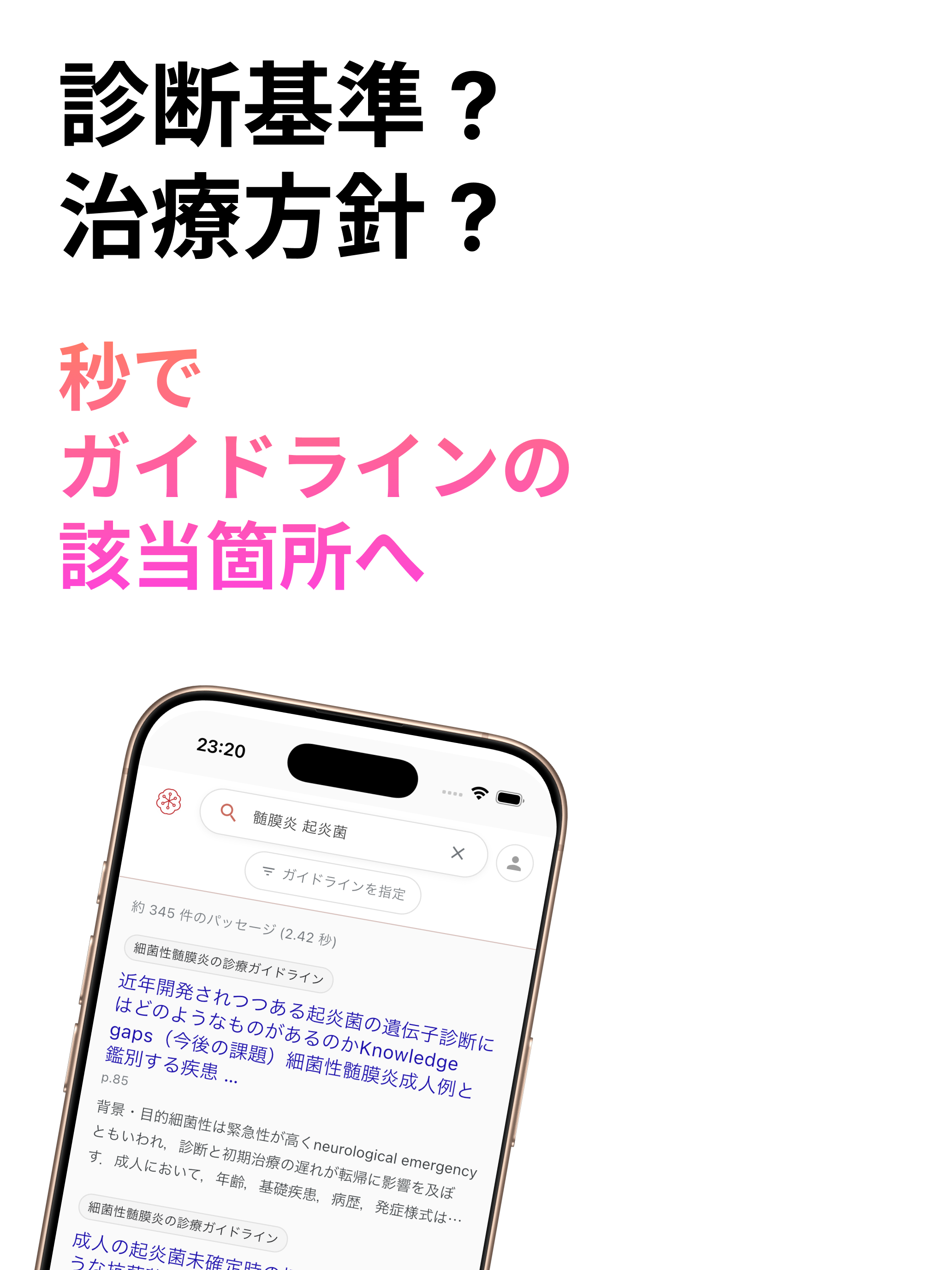 KaiTech 医師のための診療サポート