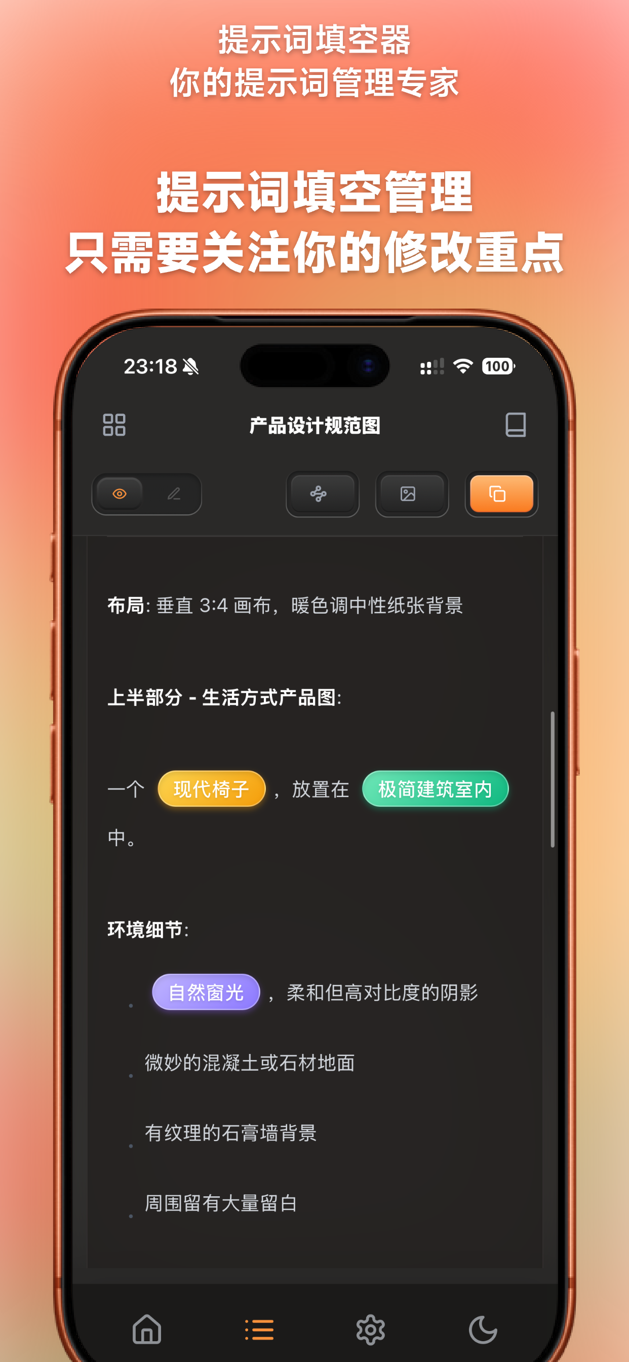 提示词填空器