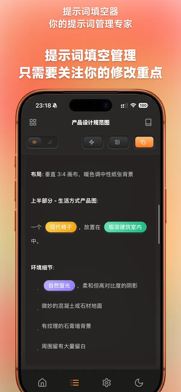 Screenshot #3 pour 提示词填空器