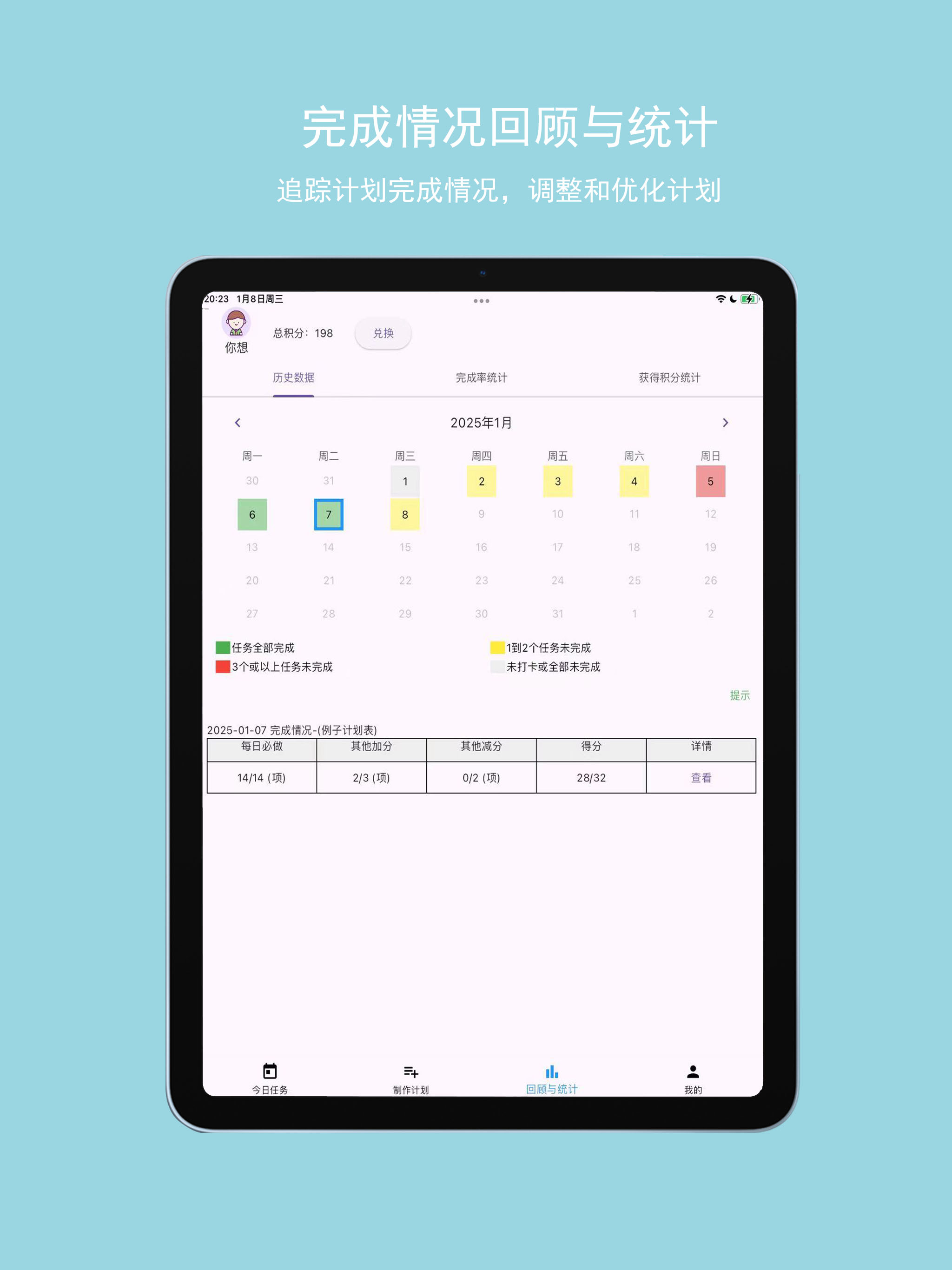 成长星约定-孩子的学习生活计划，家庭积分奖励制度