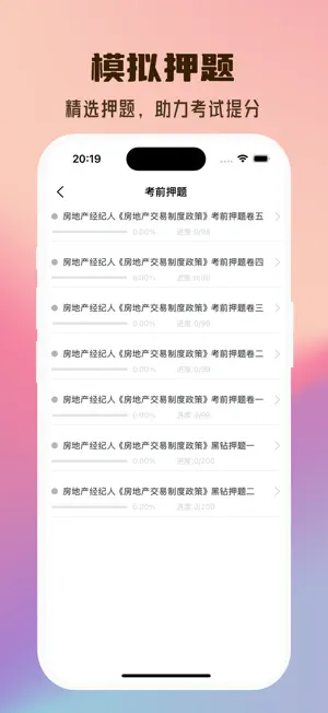 房地产经纪人-2025房产经纪人题库 screenshot 2