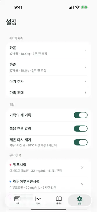 해열노트 - 해열제 기록 screenshot 5