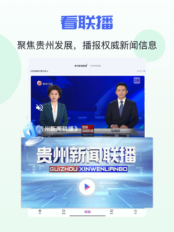 Screenshot #6 pour 动静新闻-贵州广播电视台官方新闻客户端