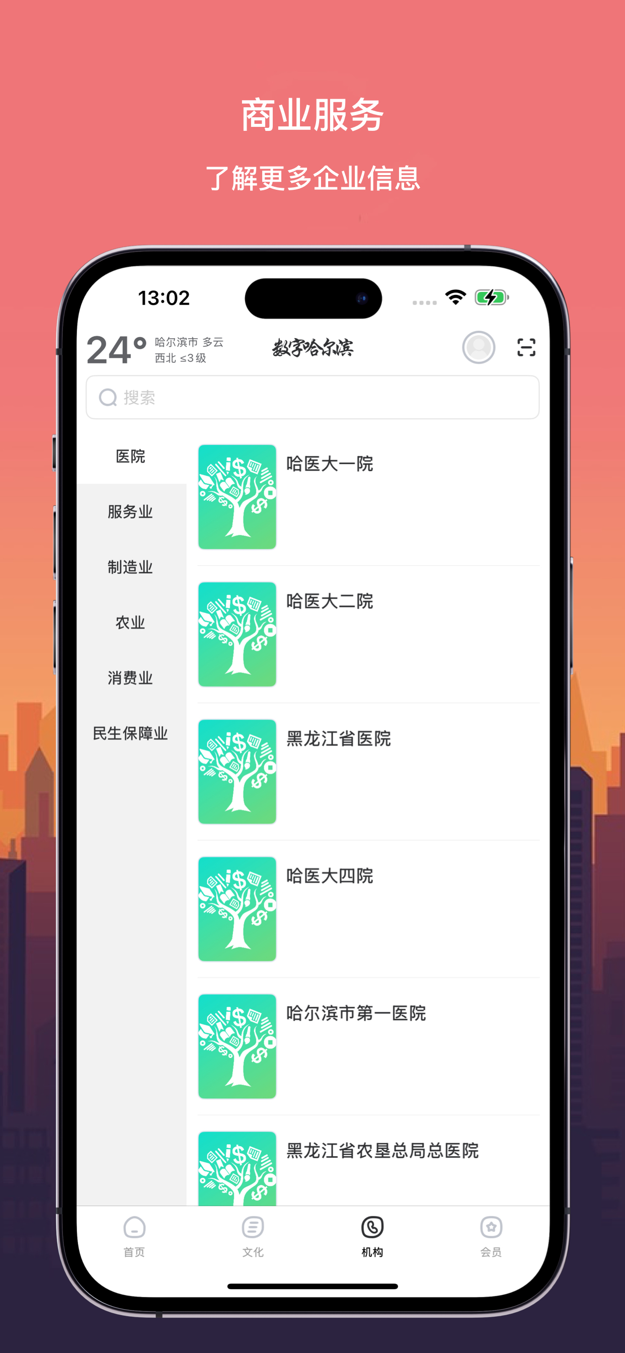 数字哈尔滨