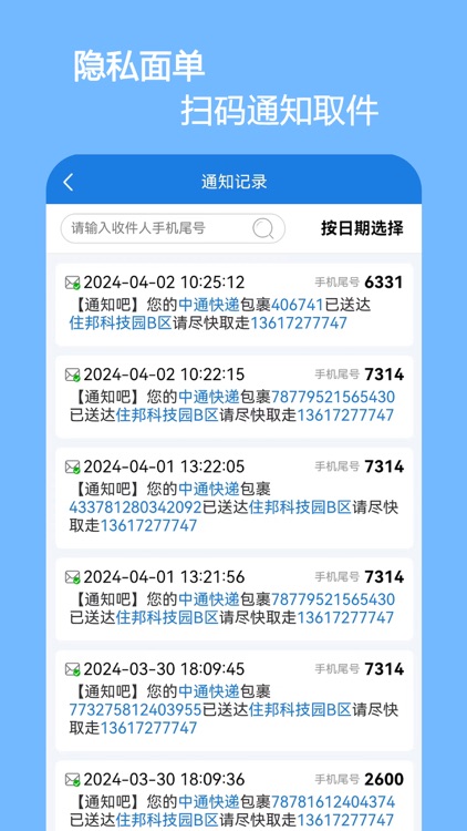 通知吧 screenshot-3