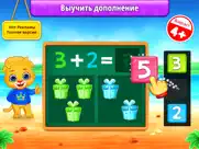 Математика для детей (русский) айпад изображения 1