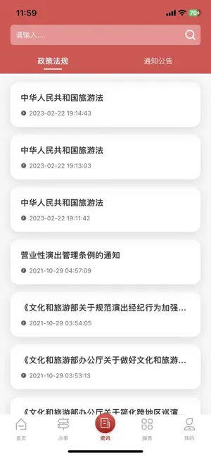 文旅市场通 screenshot 2