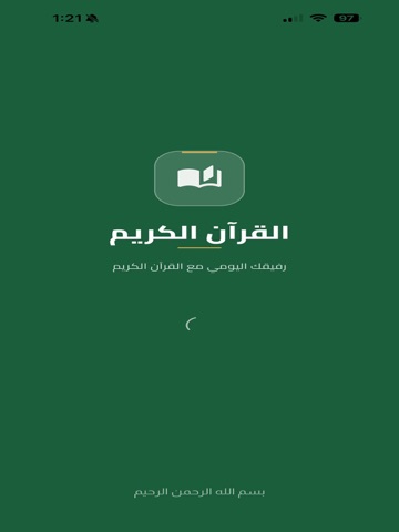القرآن الكريم ٫ iPad screenshot