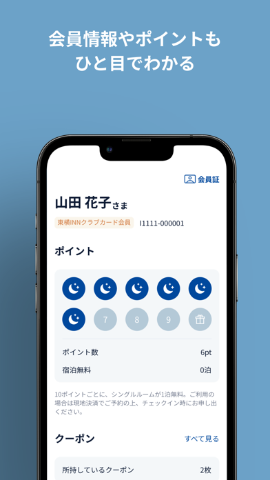東横INN公式アプリのスクリーンショット - 6